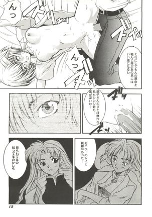 Doujin Anthology Bishoujo a La Carte 1 - Page 15