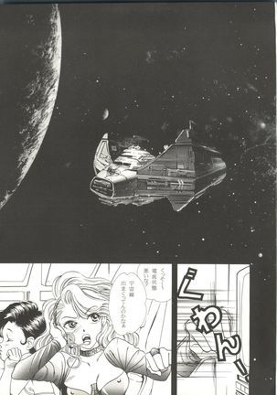 Doujin Anthology Bishoujo a La Carte 1 - Page 103