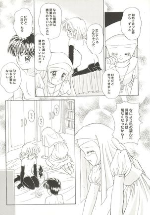 Doujin Anthology Bishoujo a La Carte 1 - Page 55
