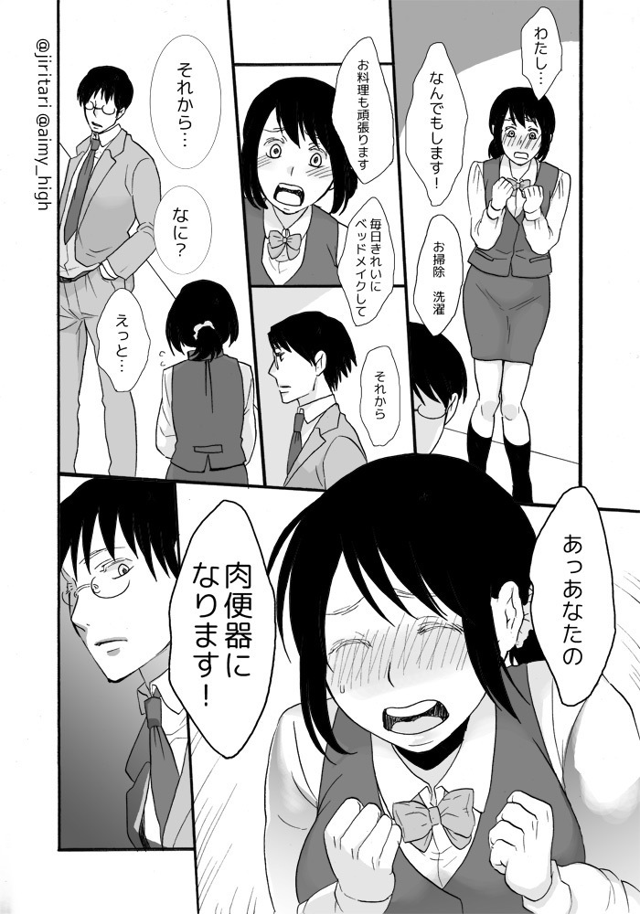 Anata no xxx ni Narimasu