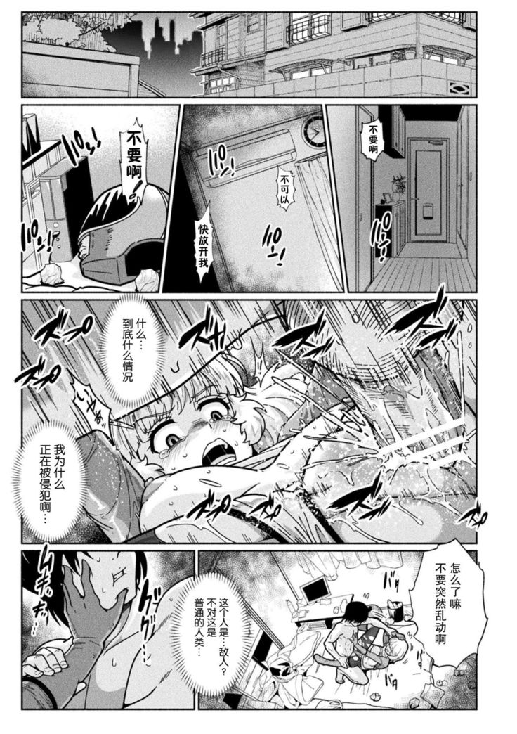 U.S.F. 国際宇宙軍 ゴースター 勝利のVサイン！ピンクvs一般人