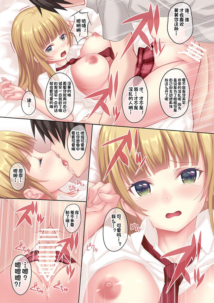 Ane no Kawari ni Namaiki na Futago Shimai o Saikyouiku?