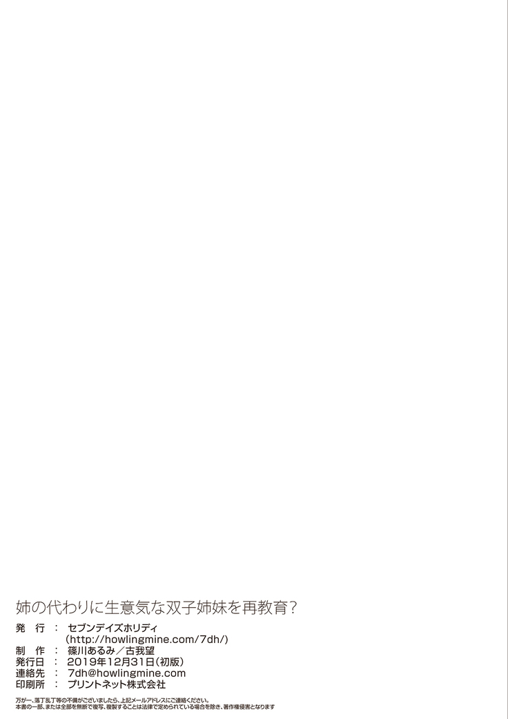 Ane no Kawari ni Namaiki na Futago Shimai o Saikyouiku?