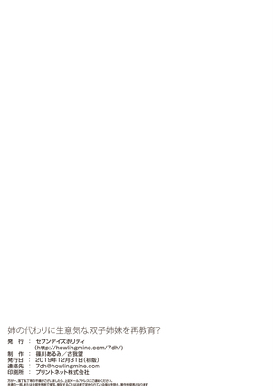 Ane no Kawari ni Namaiki na Futago Shimai o Saikyouiku? Page #23