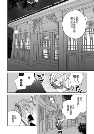 Lala no Kekkon 3 - Lala's Married Life. 菈菈的婚礼3 Page #19