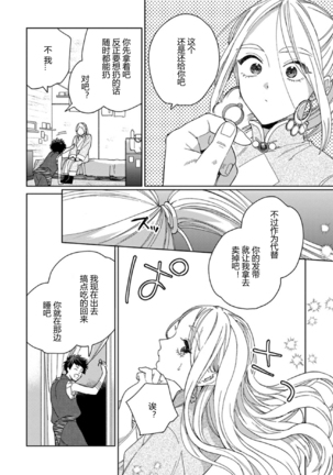 Lala no Kekkon 3 - Lala's Married Life. 菈菈的婚礼3 Page #15