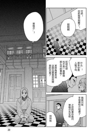 Lala no Kekkon 3 - Lala's Married Life. 菈菈的婚礼3 Page #20