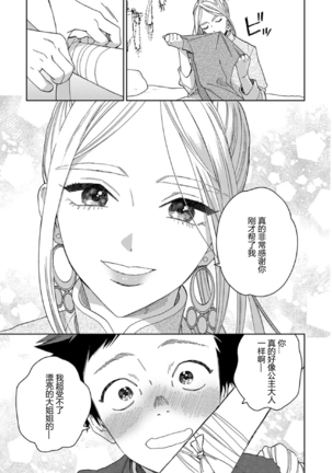 Lala no Kekkon 3 - Lala's Married Life. 菈菈的婚礼3 - Page 14