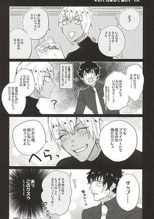 愛してるぜクズ Page #17