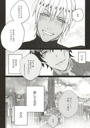 愛してるぜクズ Page #15