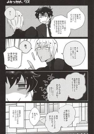 愛してるぜクズ Page #16