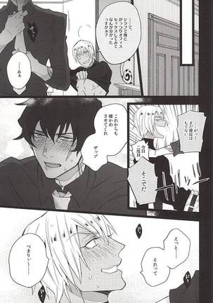 愛してるぜクズ Page #14