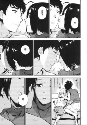 Azusa-san ga Te to Kuchi dake de Shite Kureru Hon Page #5