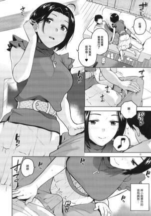 Azusa-san ga Te to Kuchi dake de Shite Kureru Hon Page #8