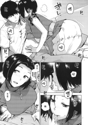 Azusa-san ga Te to Kuchi dake de Shite Kureru Hon Page #9