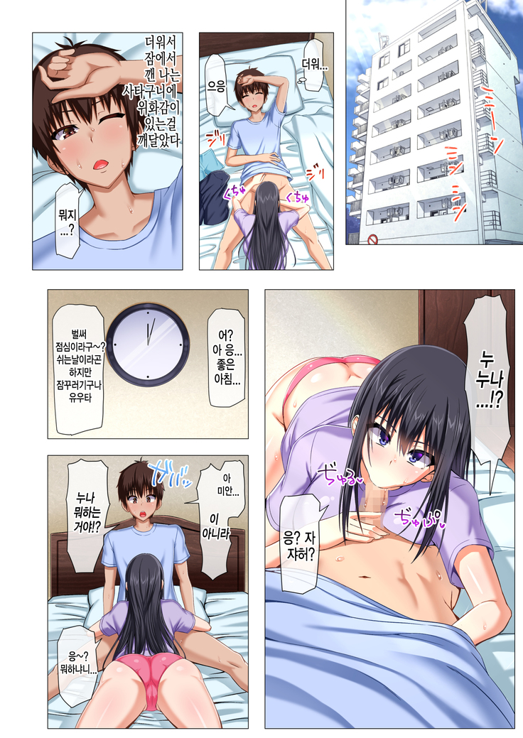 Boku no Nee-san ga Erosugite Komattemasu! 우리 누나가 너무 야해서 곤란해요!