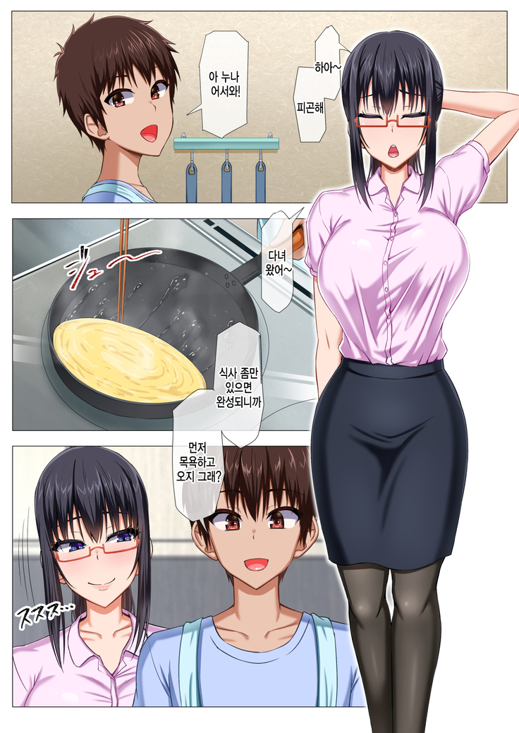 Boku no Nee-san ga Erosugite Komattemasu! 우리 누나가 너무 야해서 곤란해요!