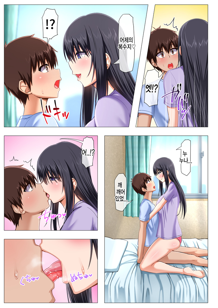 Boku no Nee-san ga Erosugite Komattemasu! 우리 누나가 너무 야해서 곤란해요!