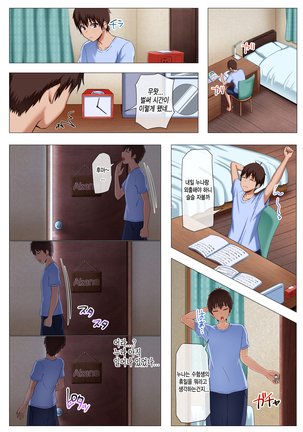Boku no Nee-san ga Erosugite Komattemasu! 우리 누나가 너무 야해서 곤란해요! Page #14