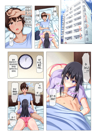 Boku no Nee-san ga Erosugite Komattemasu! 우리 누나가 너무 야해서 곤란해요! Page #40