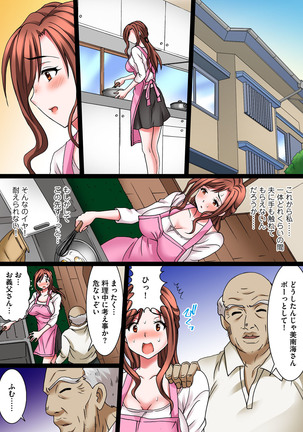 変態義父の極太マッサージ〜昼下がりの連続種付け Page #18
