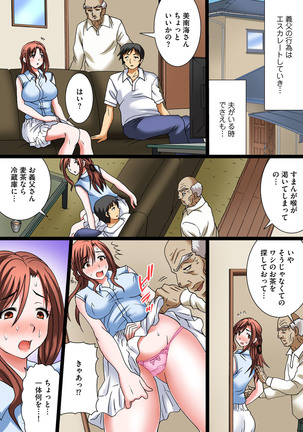 変態義父の極太マッサージ〜昼下がりの連続種付け Page #38