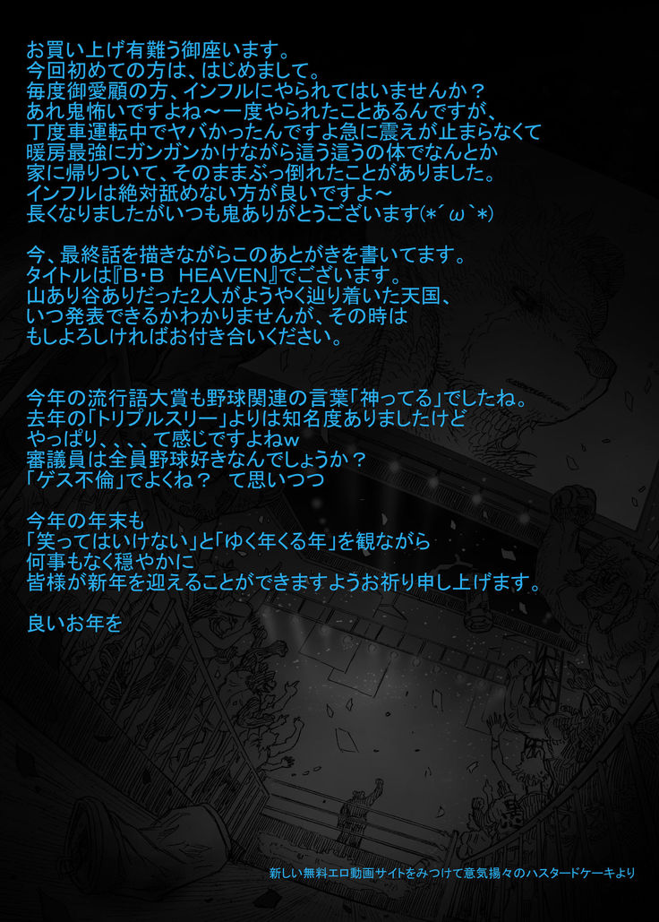B・B SALVATION