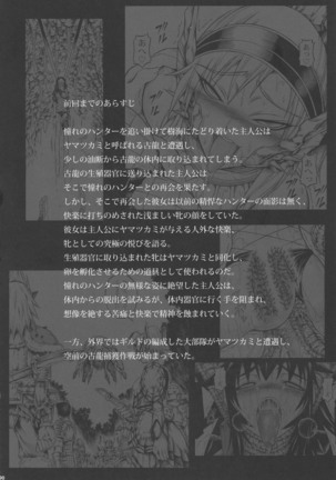 Solo Hunter-tachi no Seitai  ch.1~3 Page #86