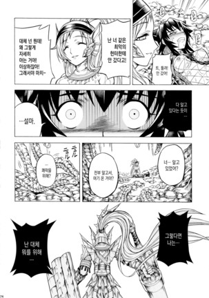 Solo Hunter-tachi no Seitai  ch.1~3 Page #70