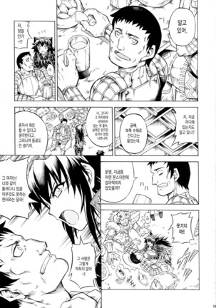 Solo Hunter-tachi no Seitai  ch.1~3 Page #51