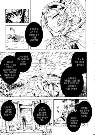 Solo Hunter-tachi no Seitai  ch.1~3 Page #21