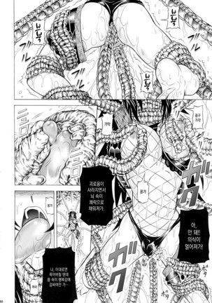 Solo Hunter-tachi no Seitai  ch.1~3 Page #76