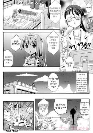 I, Metadoll Page #22