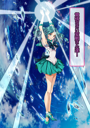 Inran Senshi Sailor Neptune ~ Yuugana Saijo ga Mesubuta ni Ochiru Toki ~ Page #26
