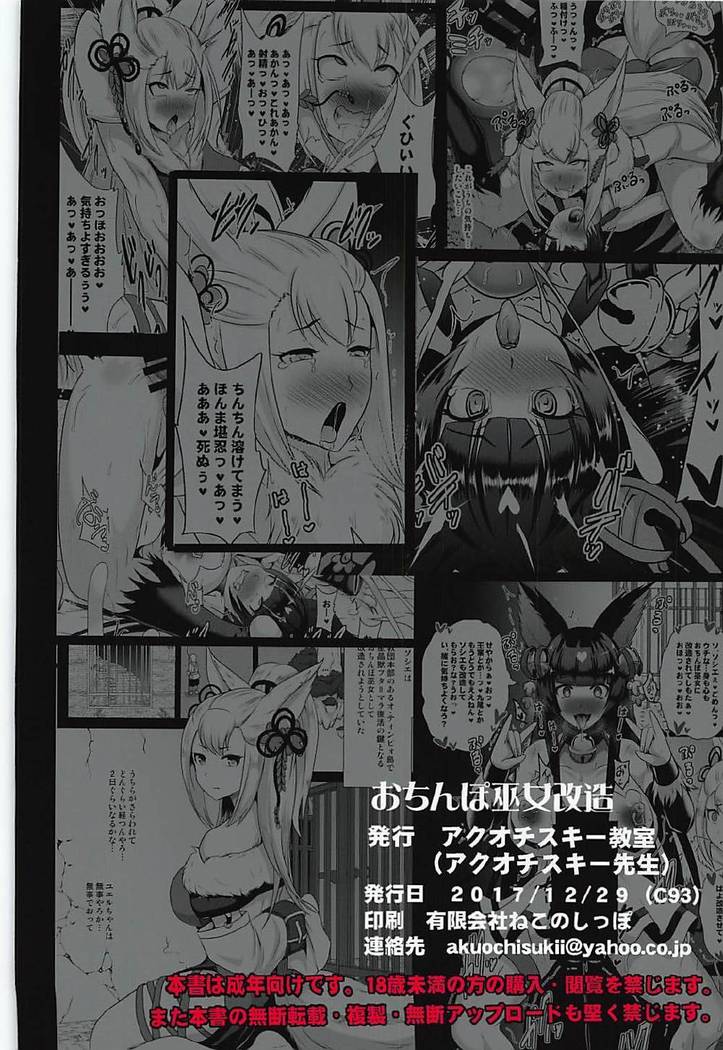 Ochinpo Miko Kaizou