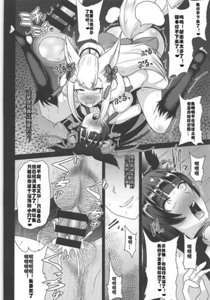 Ochinpo Miko Kaizou Page #17