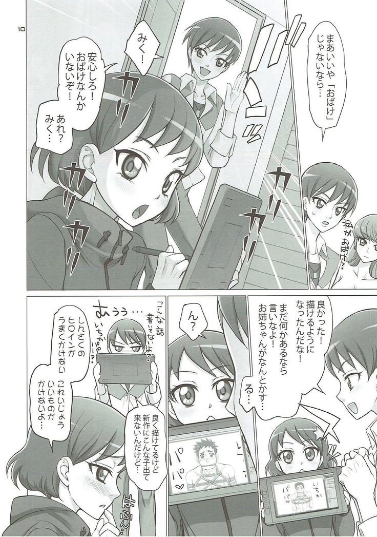 この素晴らしい妹にエロマンガを！
