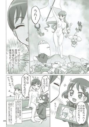 この素晴らしい妹にエロマンガを！ Page #20