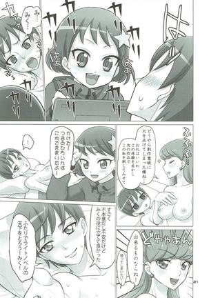 この素晴らしい妹にエロマンガを！ Page #19