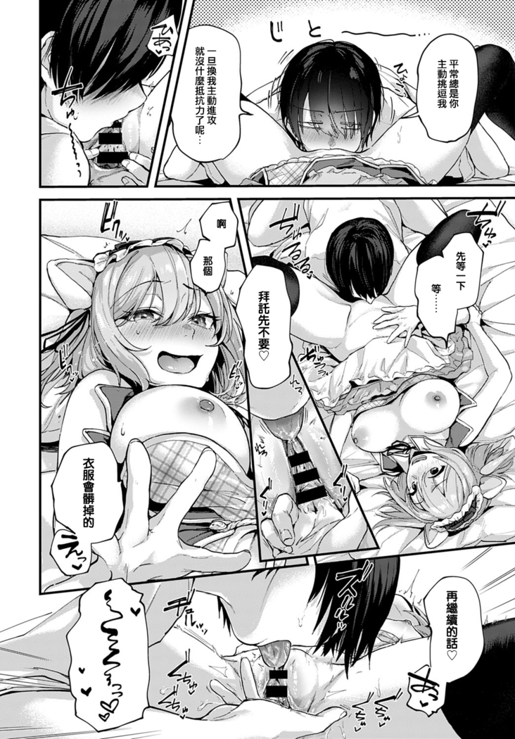 Doujin Sakka wa Cosplayer Kanojo no Yume o Miru ka