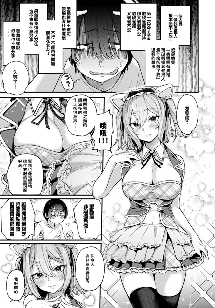 Doujin Sakka wa Cosplayer Kanojo no Yume o Miru ka
