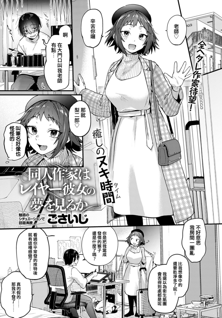 Doujin Sakka wa Cosplayer Kanojo no Yume o Miru ka