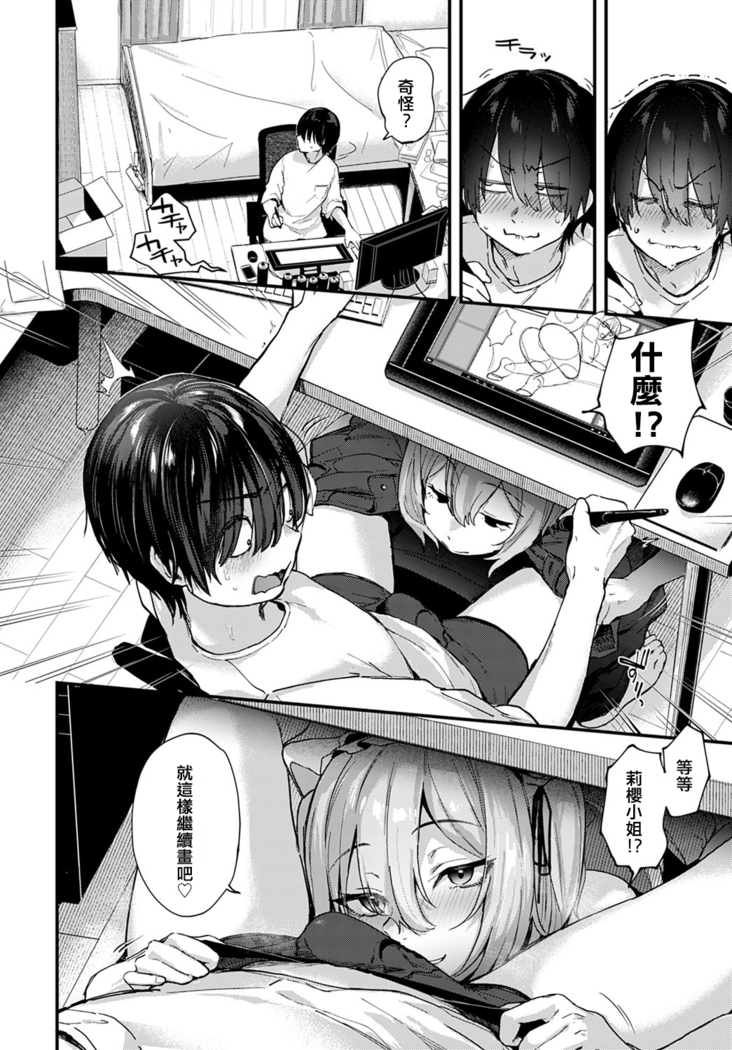 Doujin Sakka wa Cosplayer Kanojo no Yume o Miru ka
