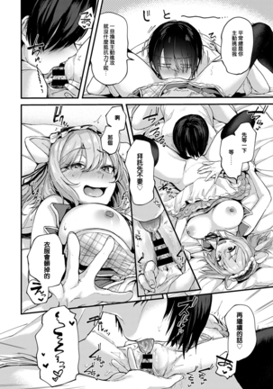 Doujin Sakka wa Cosplayer Kanojo no Yume o Miru ka Page #14