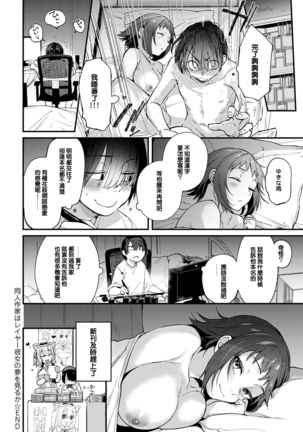 Doujin Sakka wa Cosplayer Kanojo no Yume o Miru ka Page #24