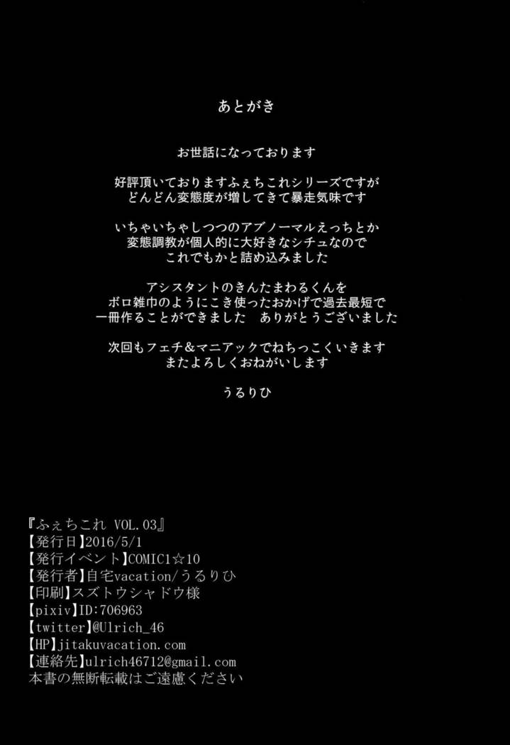 FetiColle VOL.03