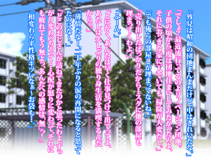 Roku Jū Michi haha To hajimeru mecha shiko danchi seikatsu