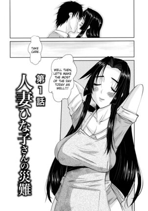 Hitozuma Hinako-san - Page 10