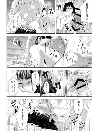 Taihen'na koto ni natchimatte! Page #17
