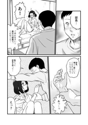 Arafuoo Joushi to Tsukiaitai! - Page 18